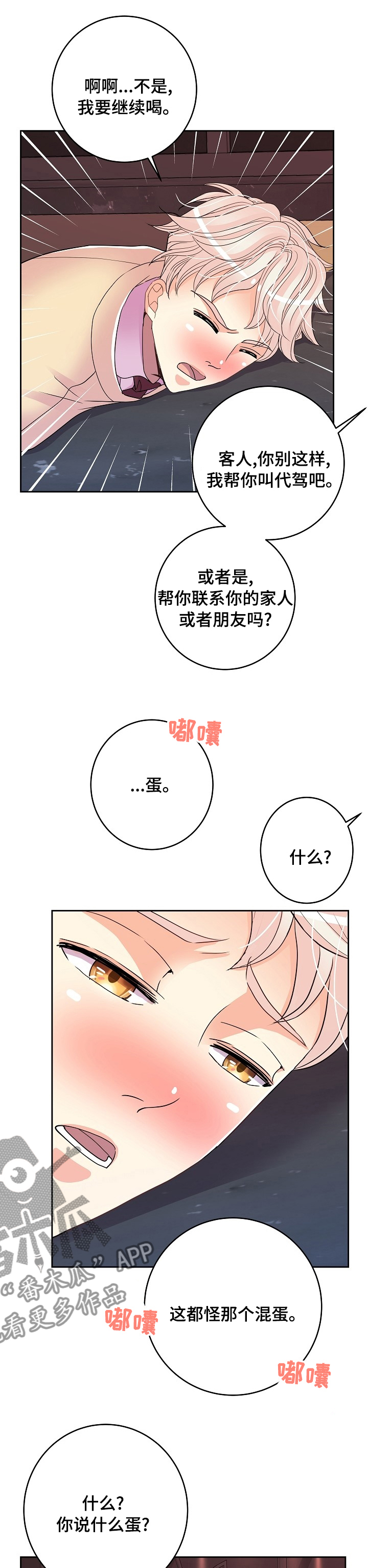 第62章：车混蛋8