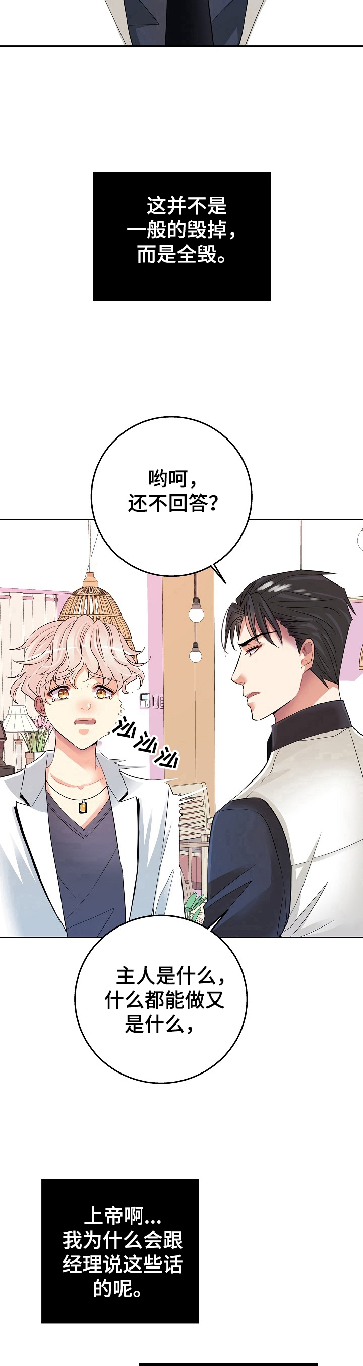 第1章：误会8