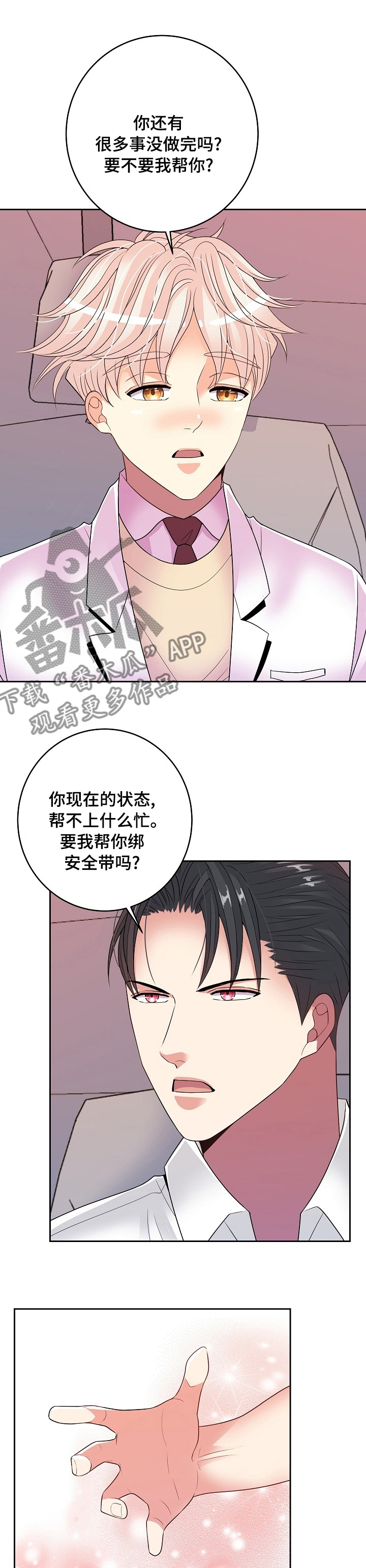 第63章：我喜欢你4