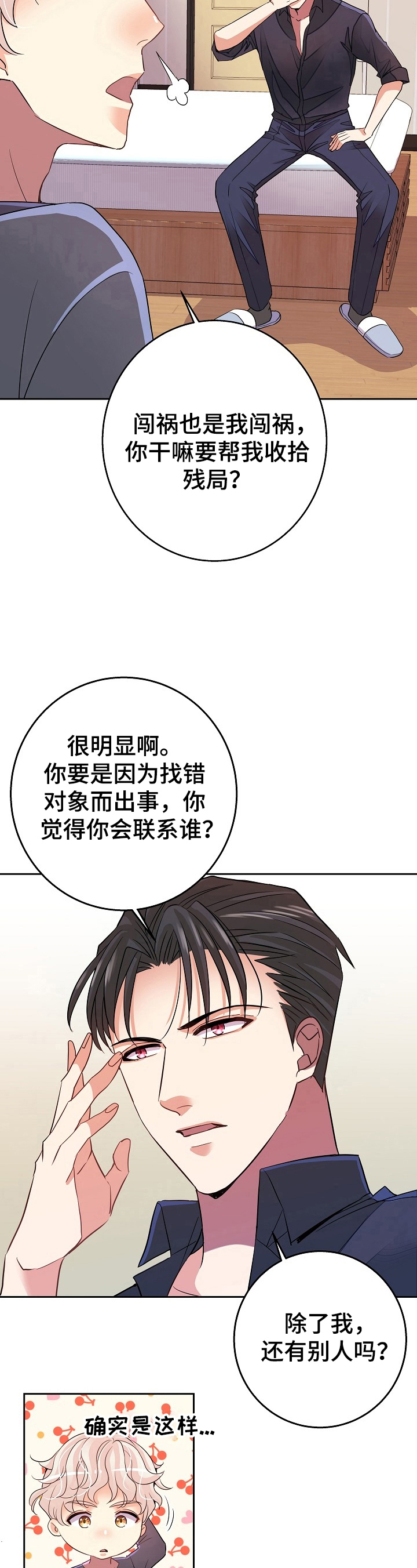 第6章：答应8
