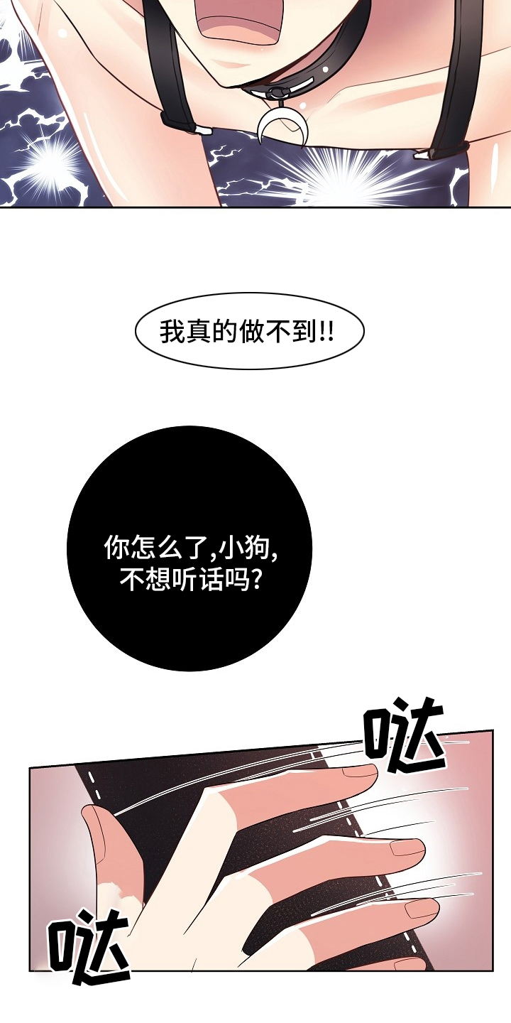 第72章：做不到14