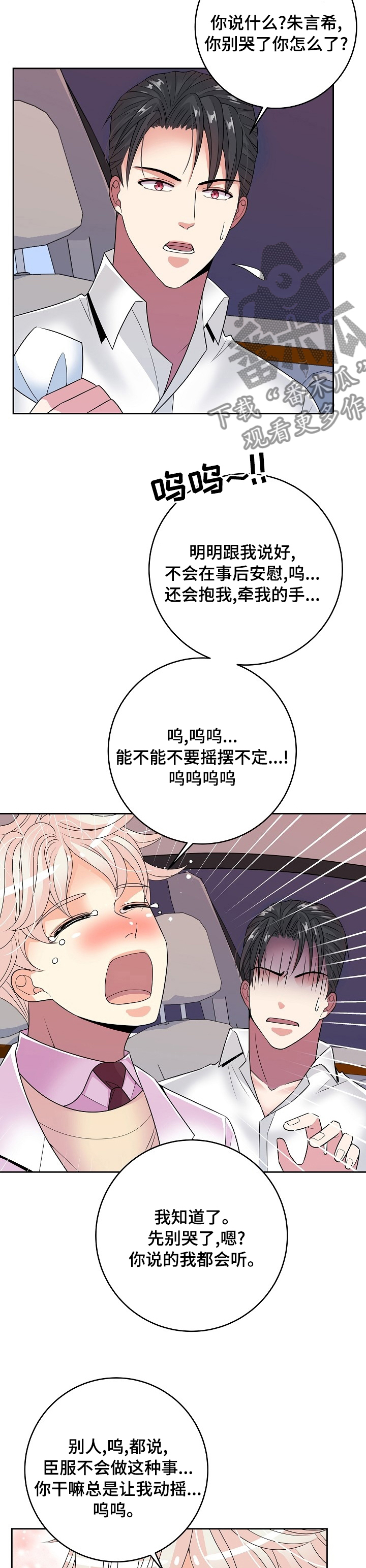 第63章：我喜欢你9