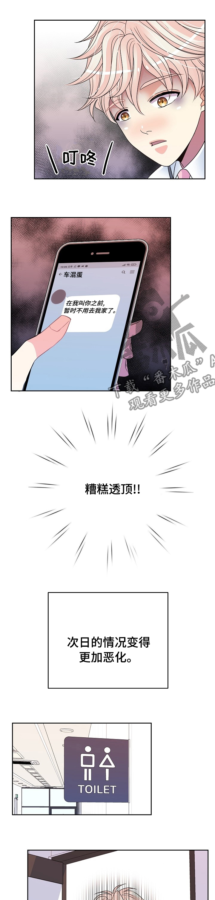 第52章：糟糕透的8