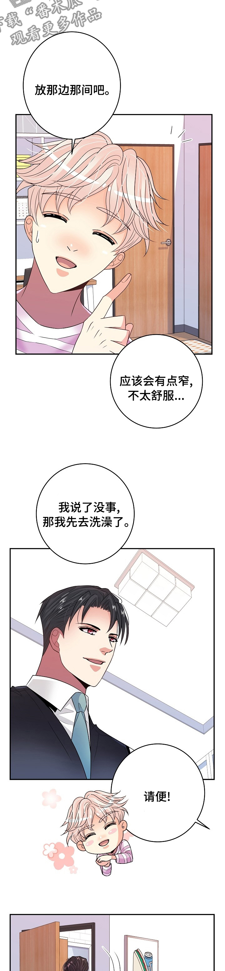 第68章：爱生气3