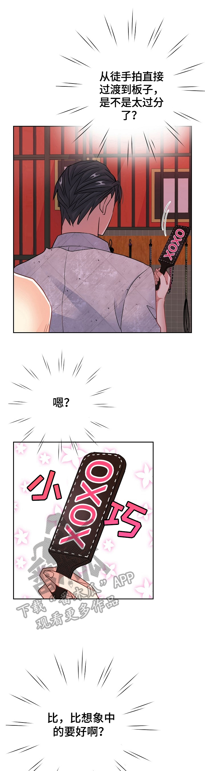 第19章：打板子4