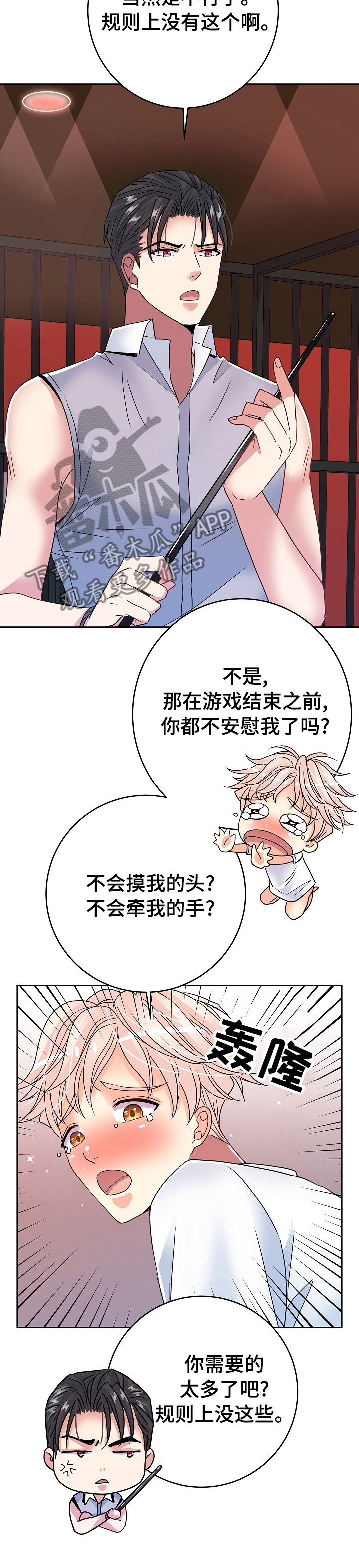 第44章：游戏12