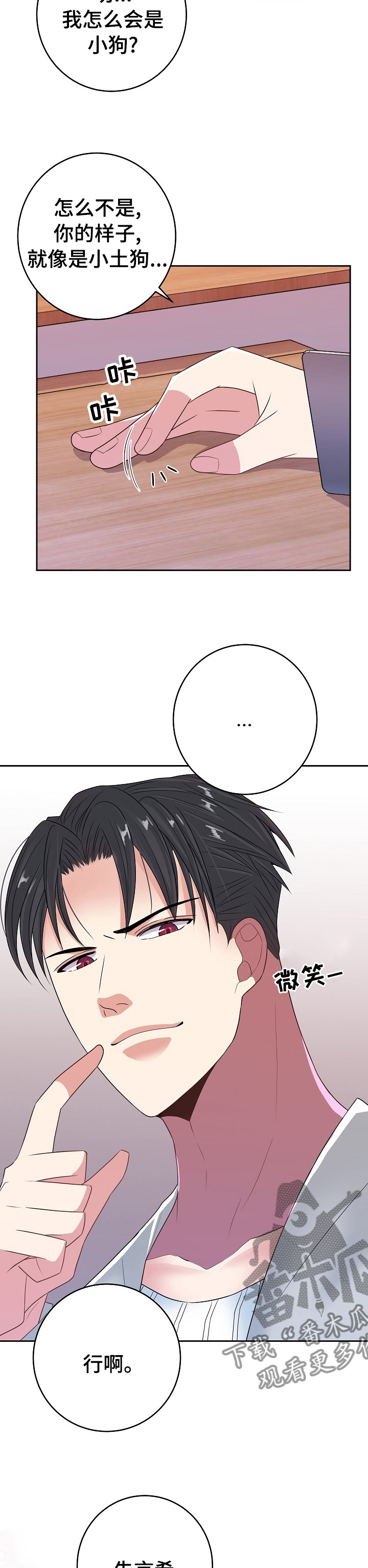 第71章：小狗6