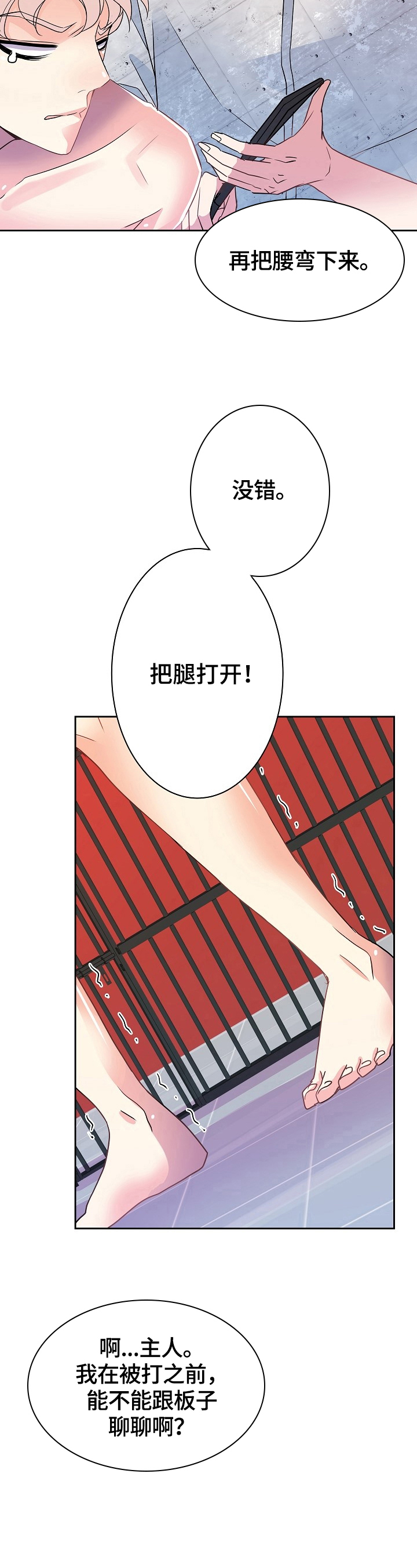 第19章：打板子9
