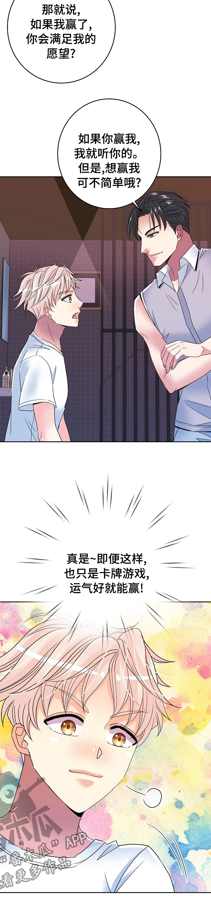 第44章：游戏5