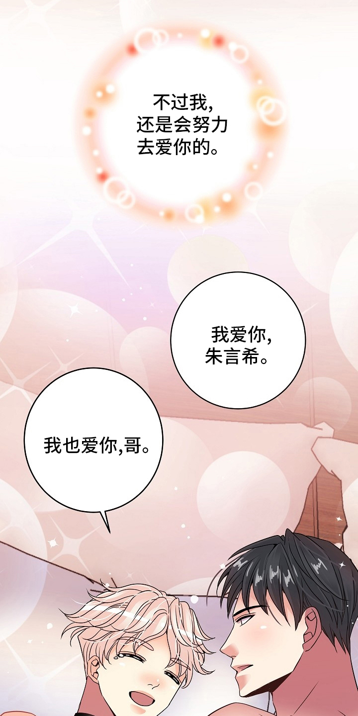 第83章：【完结】努力去爱你20