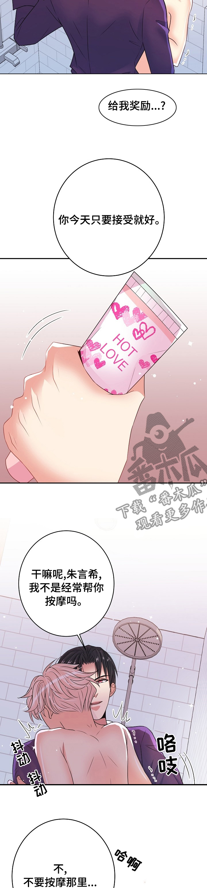 第69章：奖励8