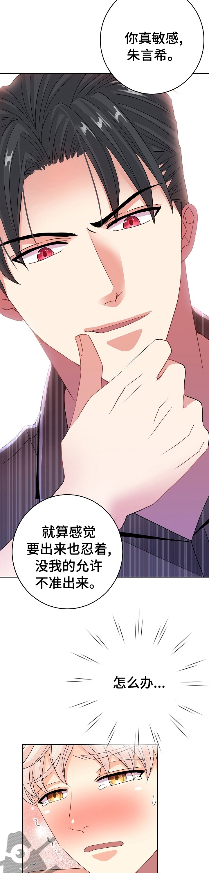 第30章：不会放过你9