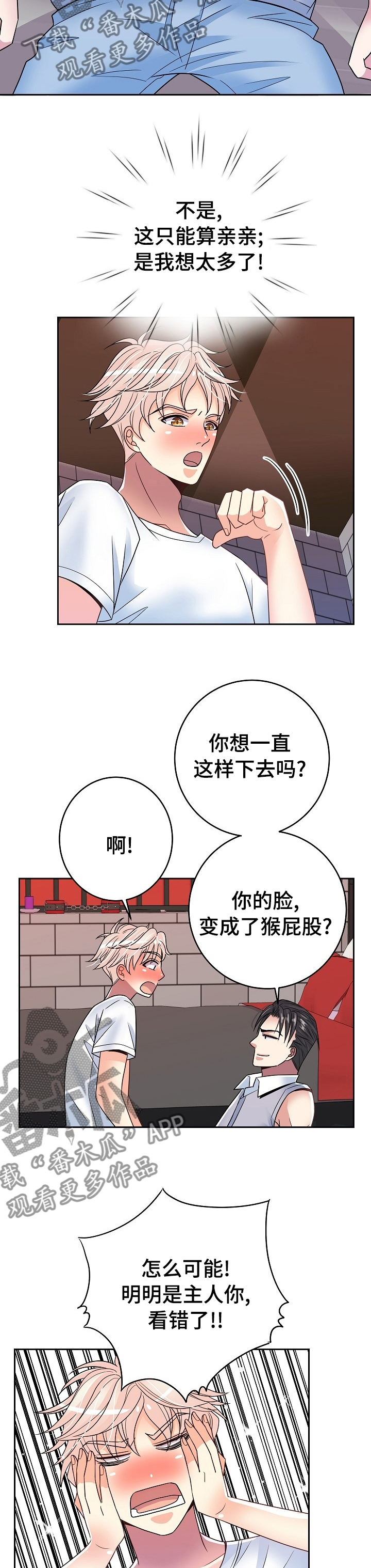 第45章：换一次角色7