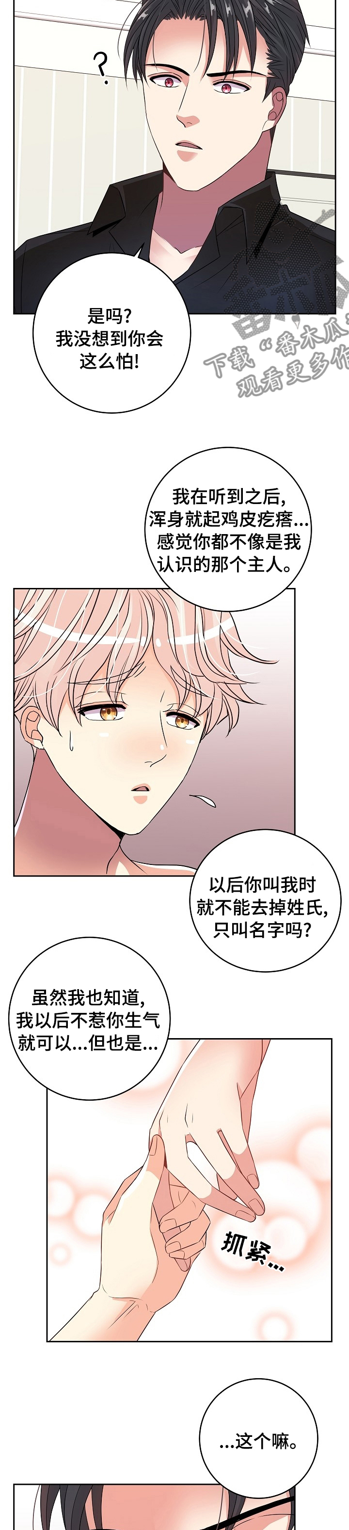 第60章：刀子嘴豆腐心5