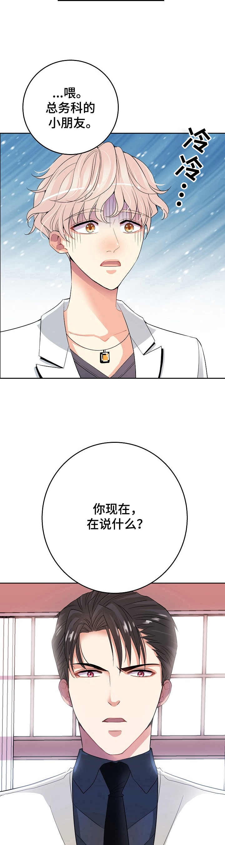 第1章：误会7