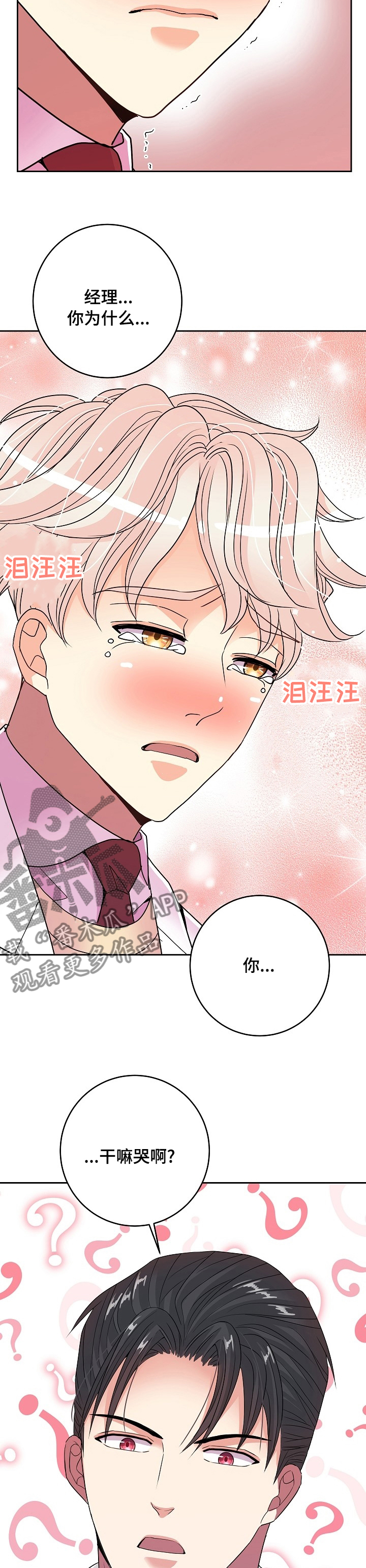 第63章：我喜欢你7