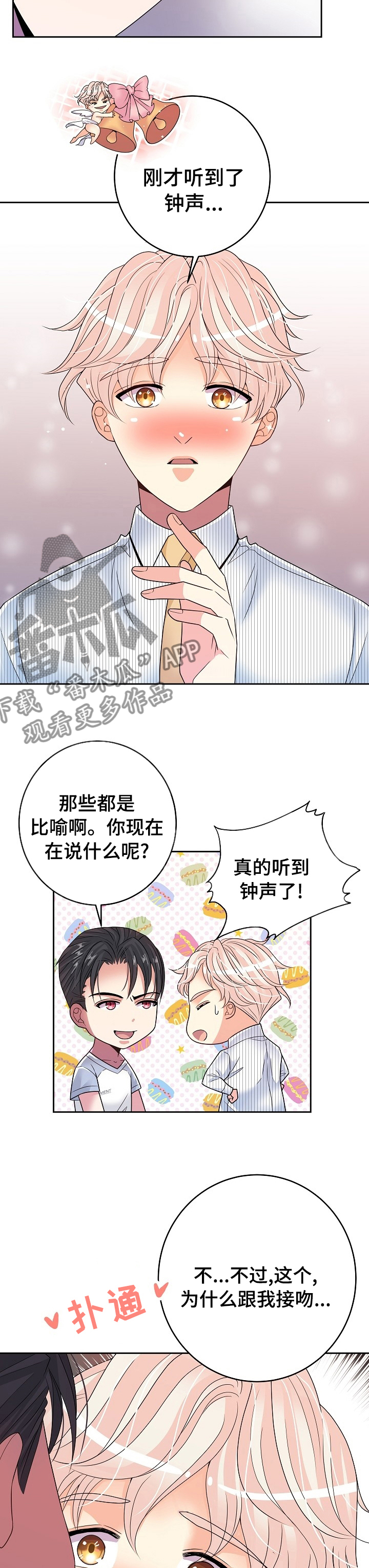 第66章：钟声2