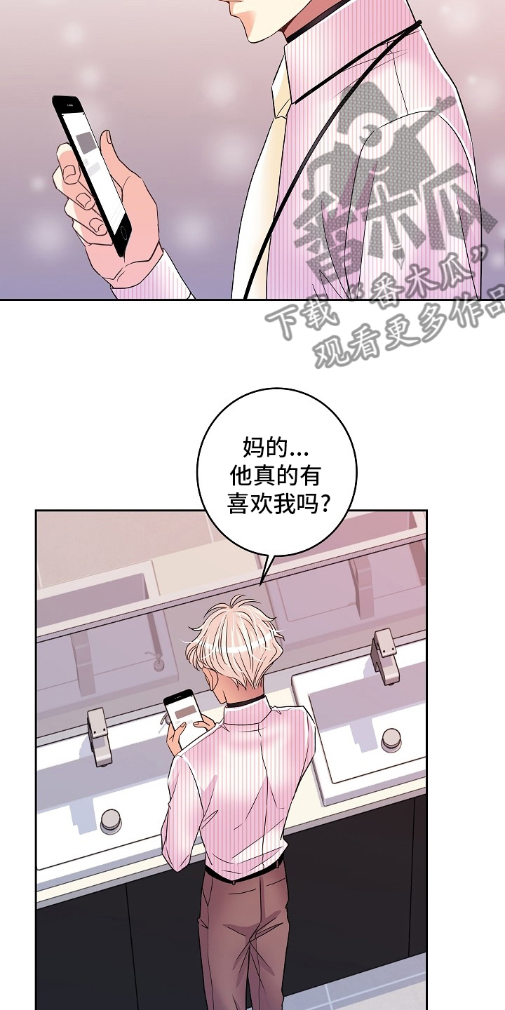 第74章：我很喜欢你6