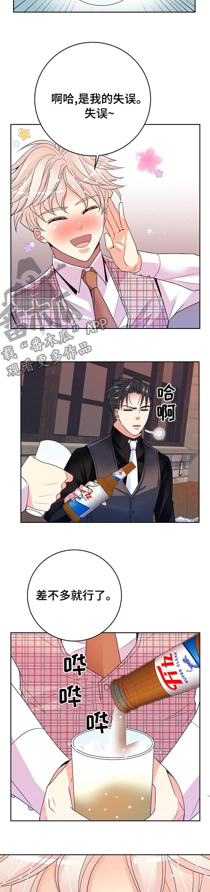 第40章：游戏8