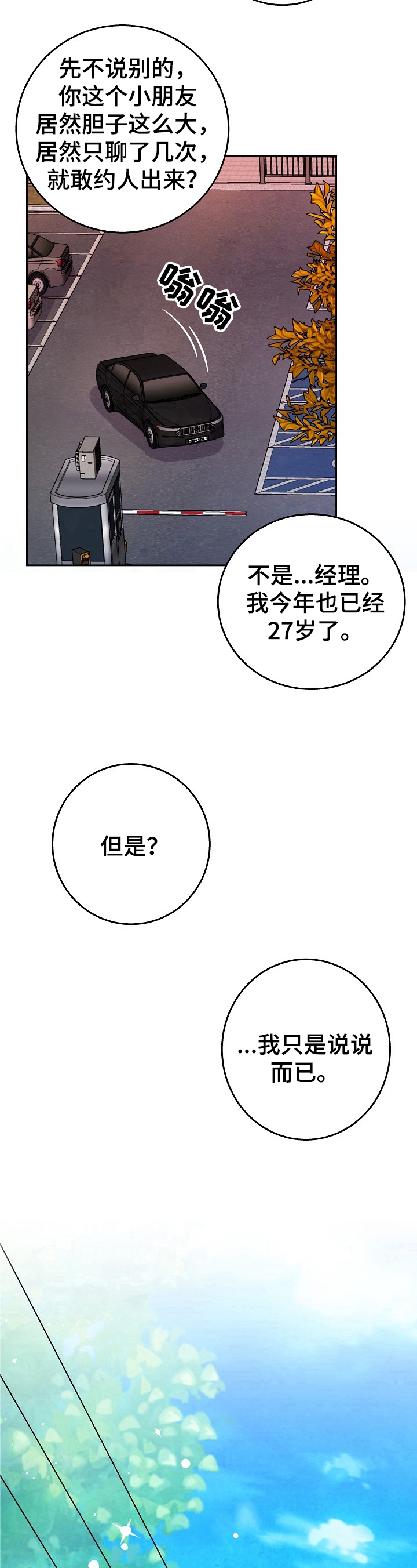第2章：教训7