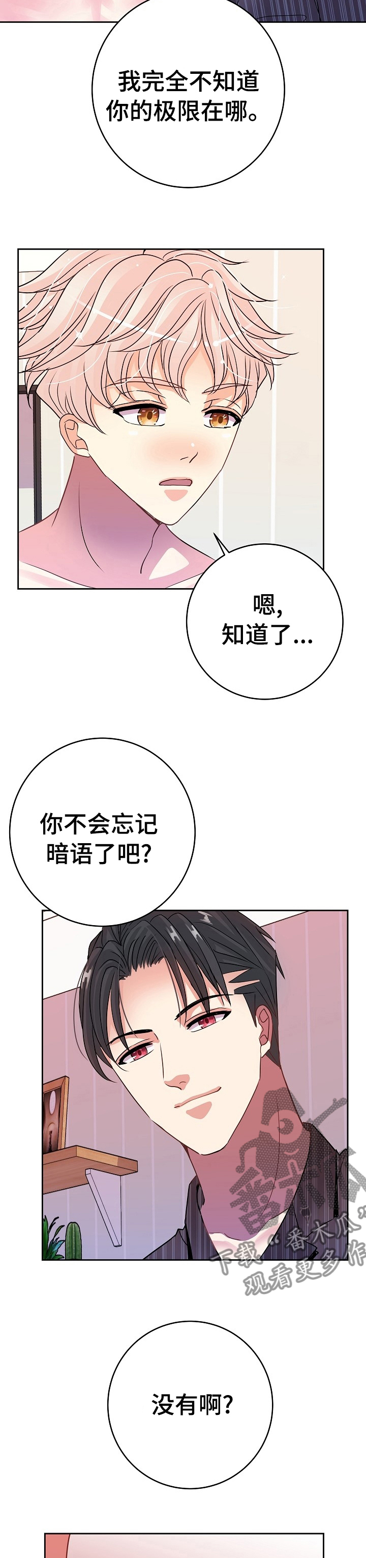 第31章：微笑8