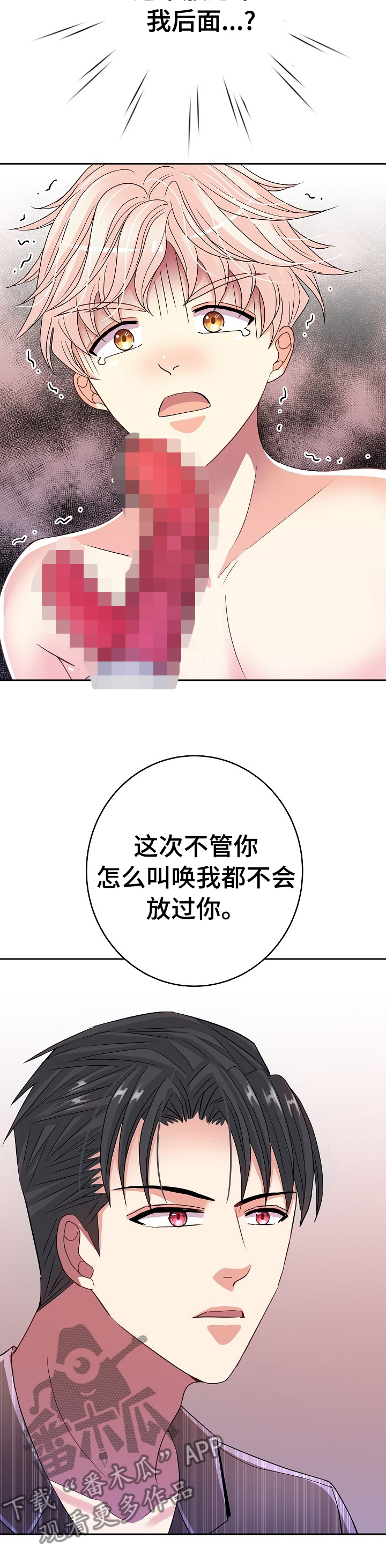 第30章：不会放过你6
