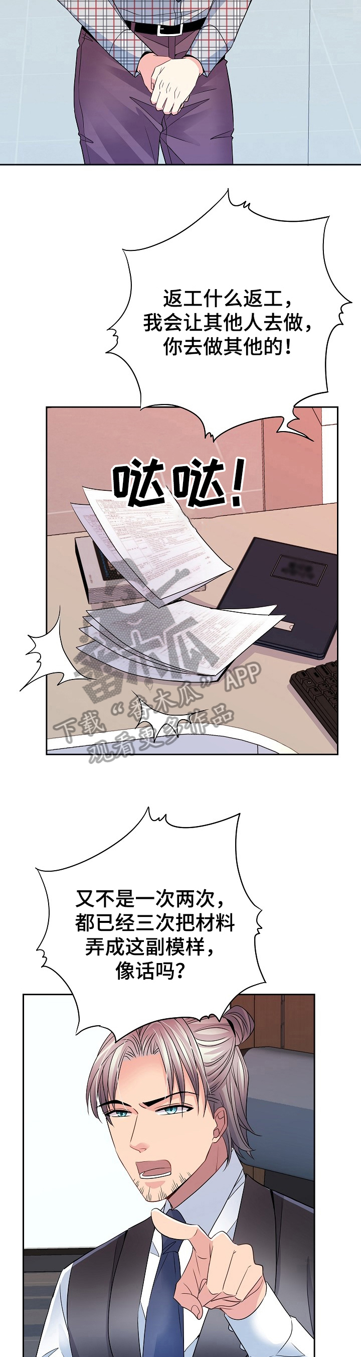 第23章：训斥7