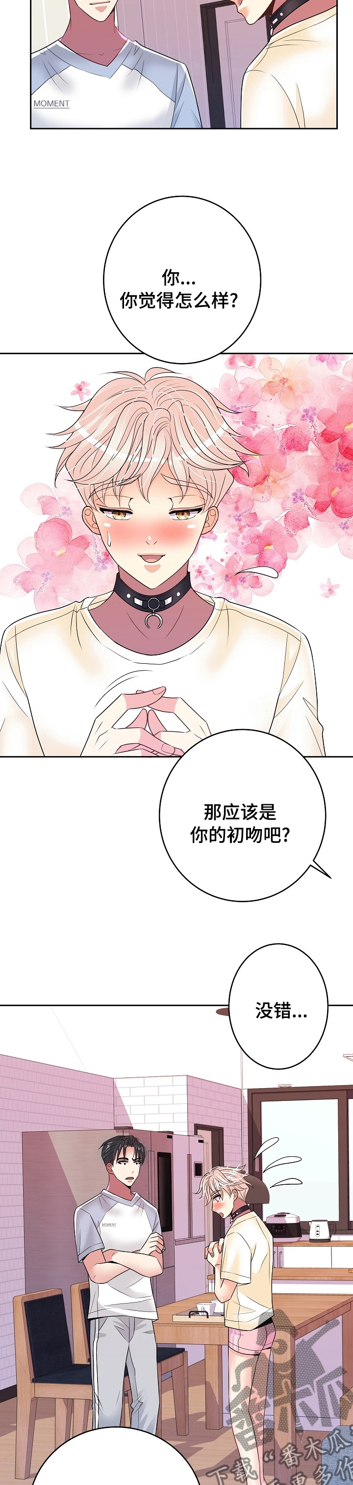 第67章：恋爱7