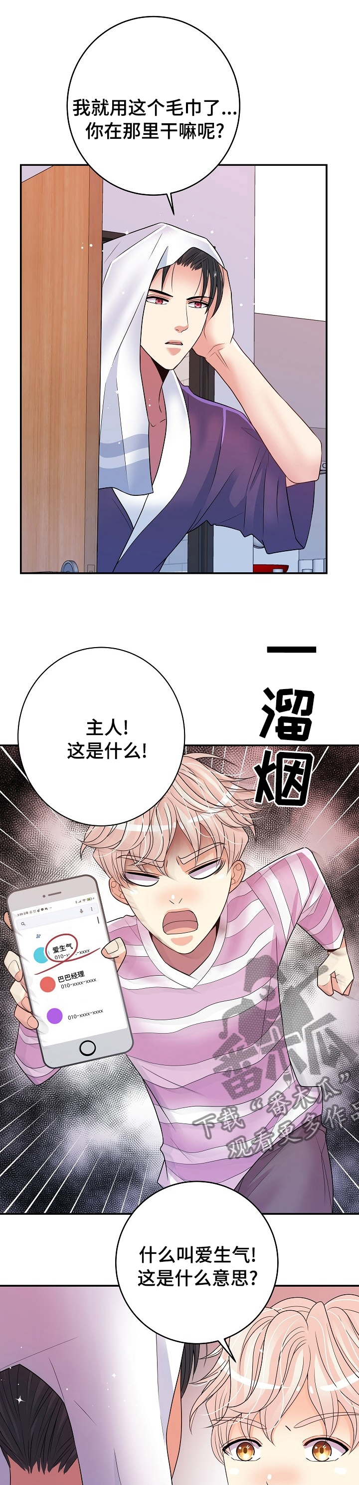 第68章：爱生气7
