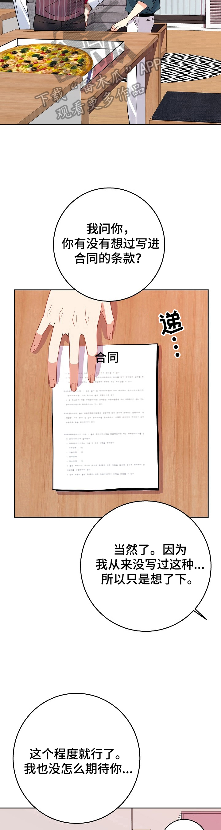 第8章：合同10