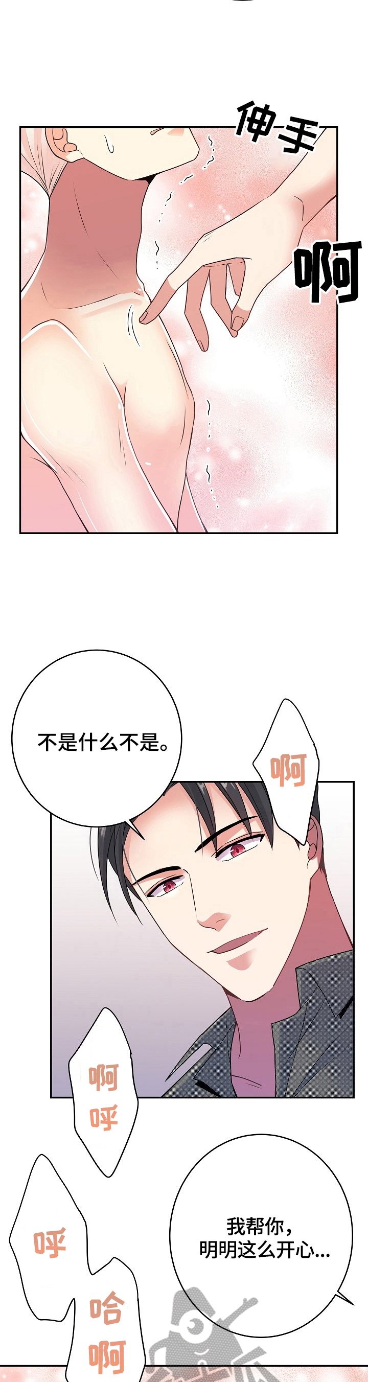 第29章：忍不住4