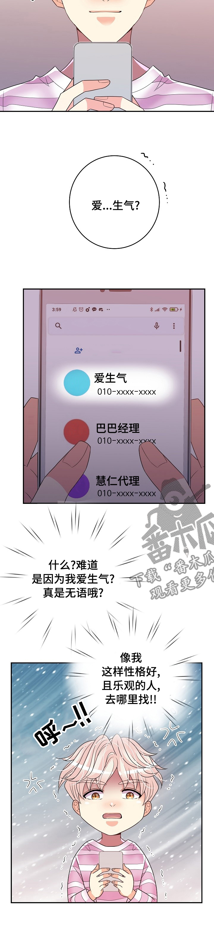 第68章：爱生气6
