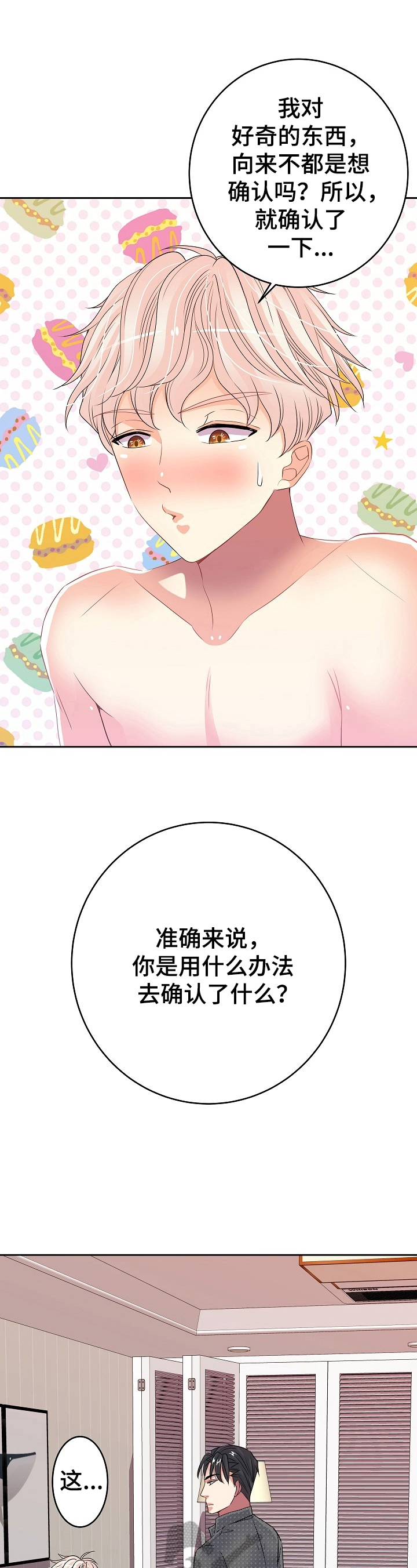 第26章：踩雷7