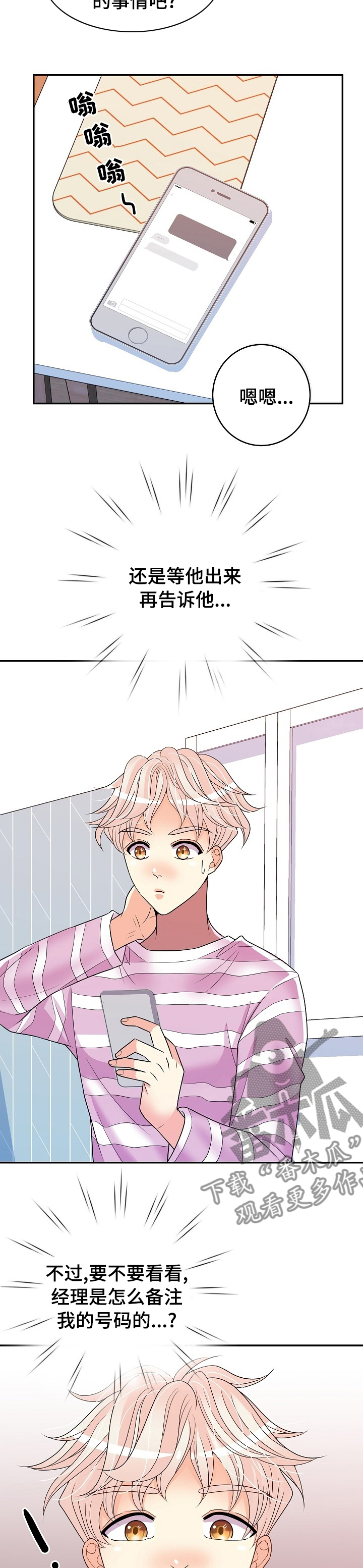 第68章：爱生气5
