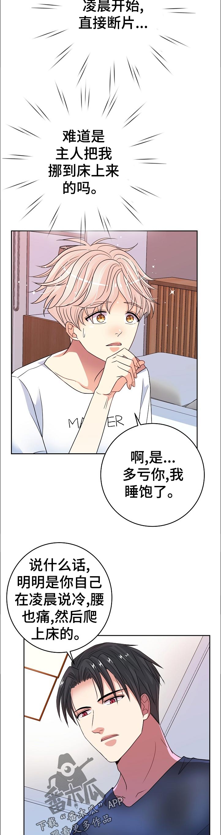 第36章：清醒2