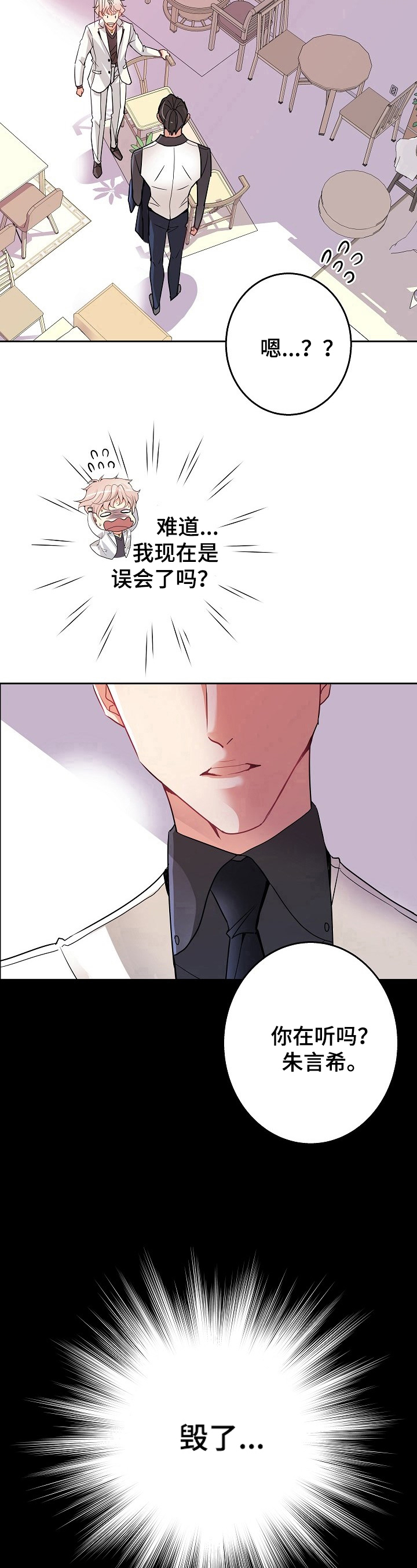 第1章：误会5