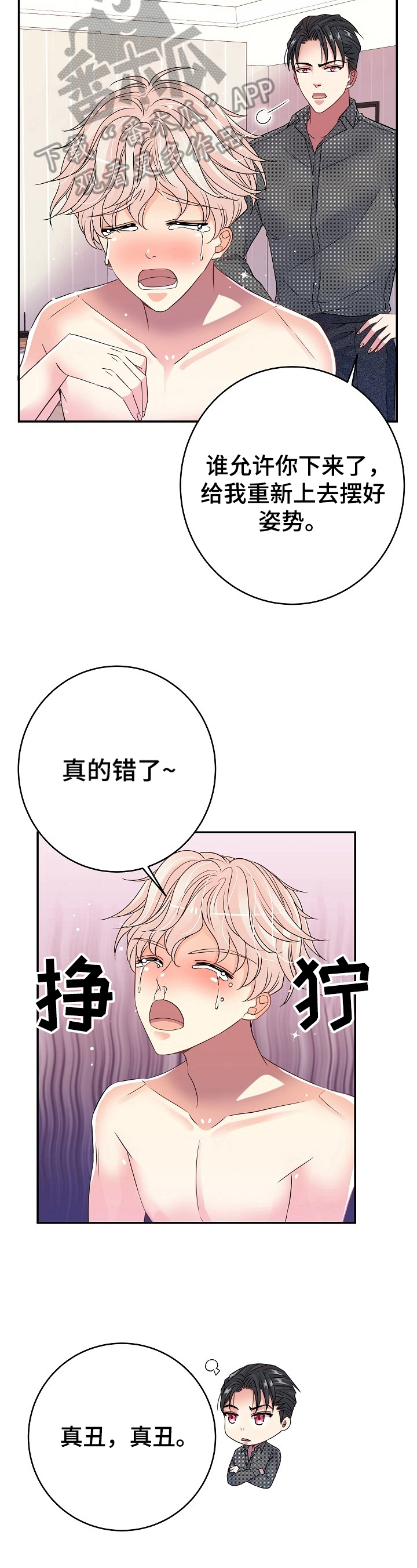第28章：抱着2