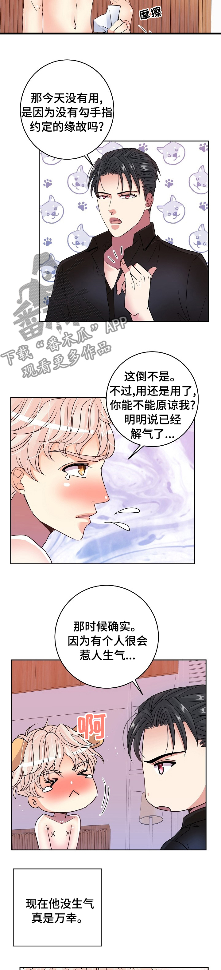 第60章：刀子嘴豆腐心2