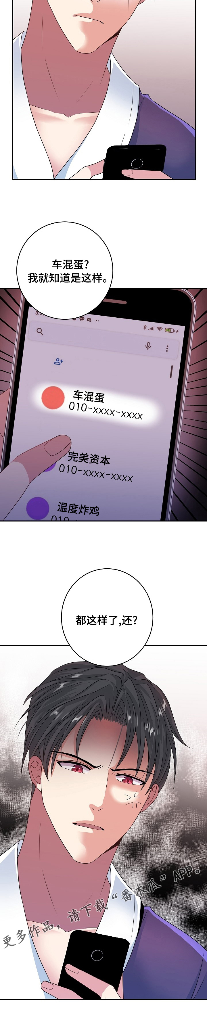 第68章：爱生气10