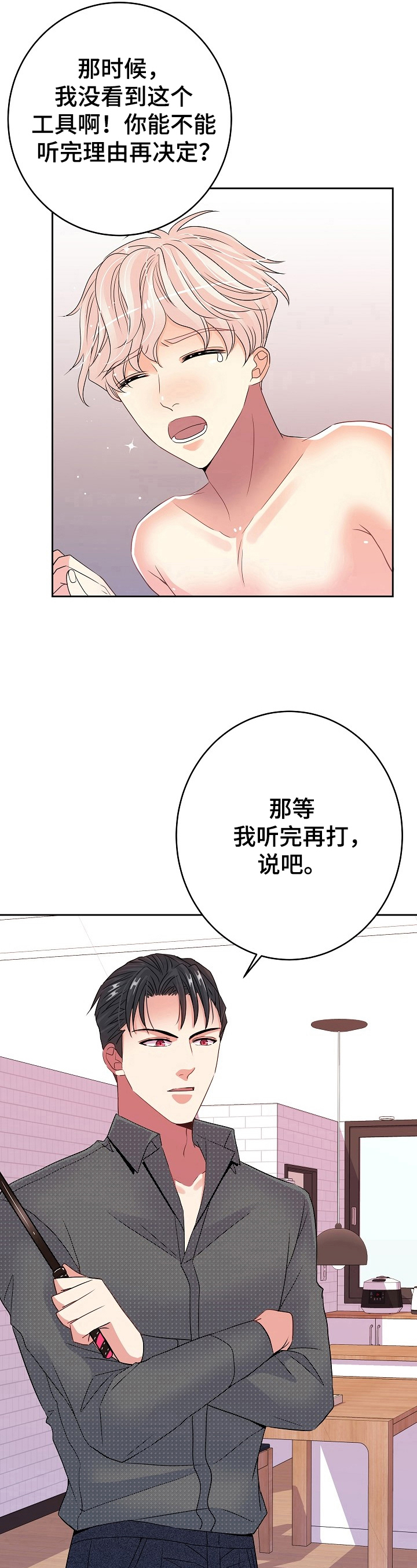 第26章：踩雷5