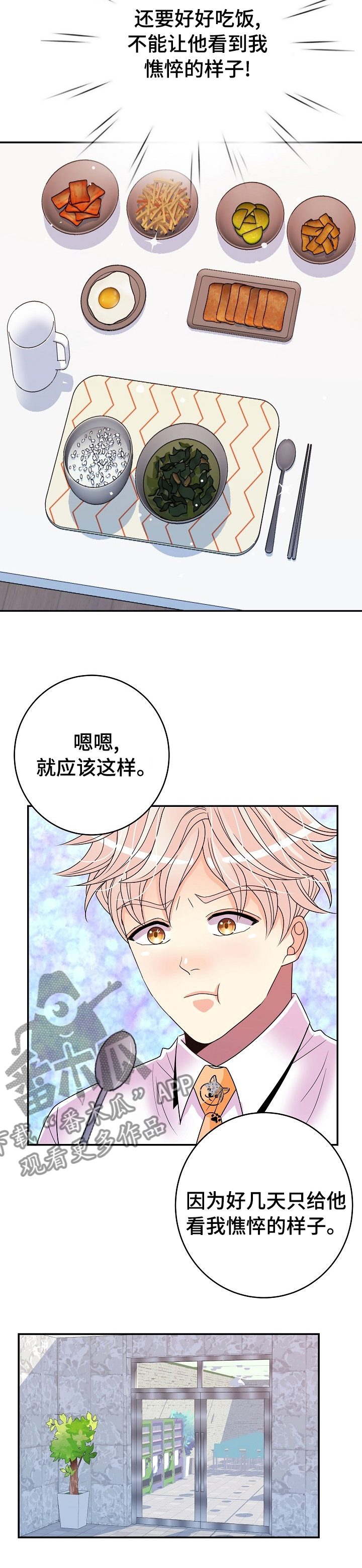 第54章：打起精神吧7