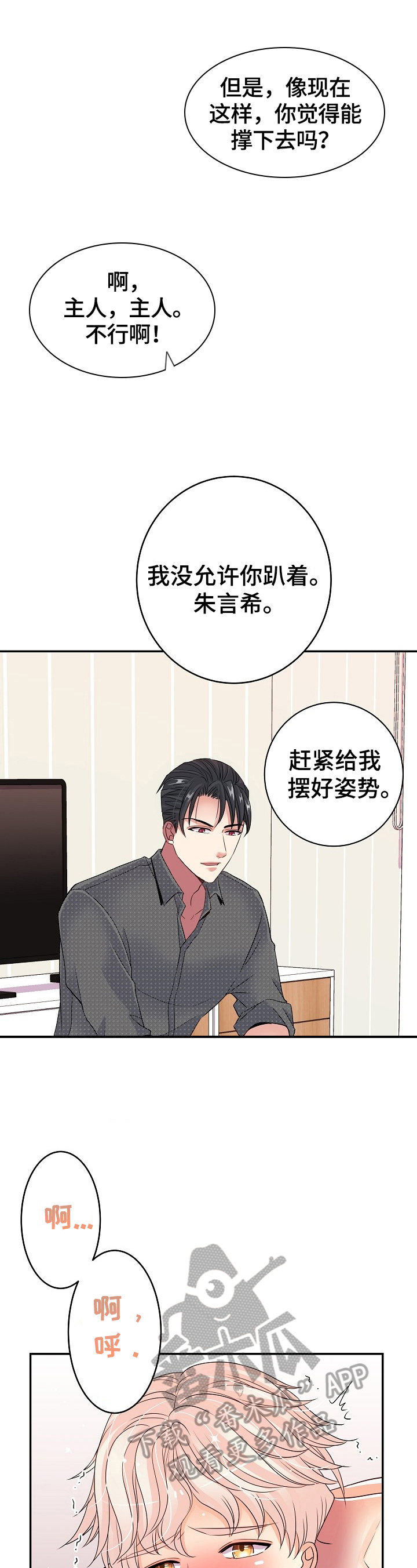 第29章：忍不住8