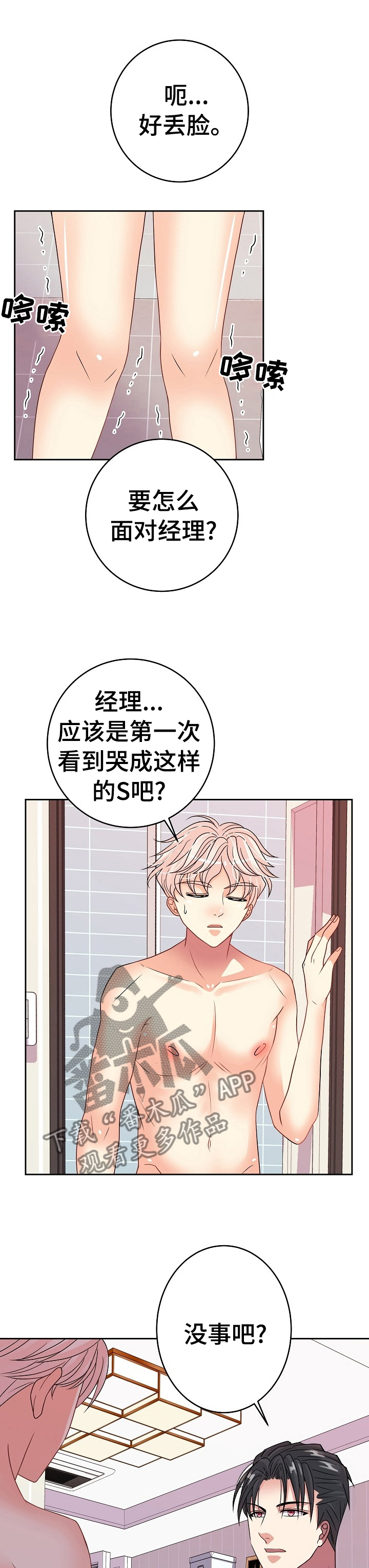 第31章：微笑2