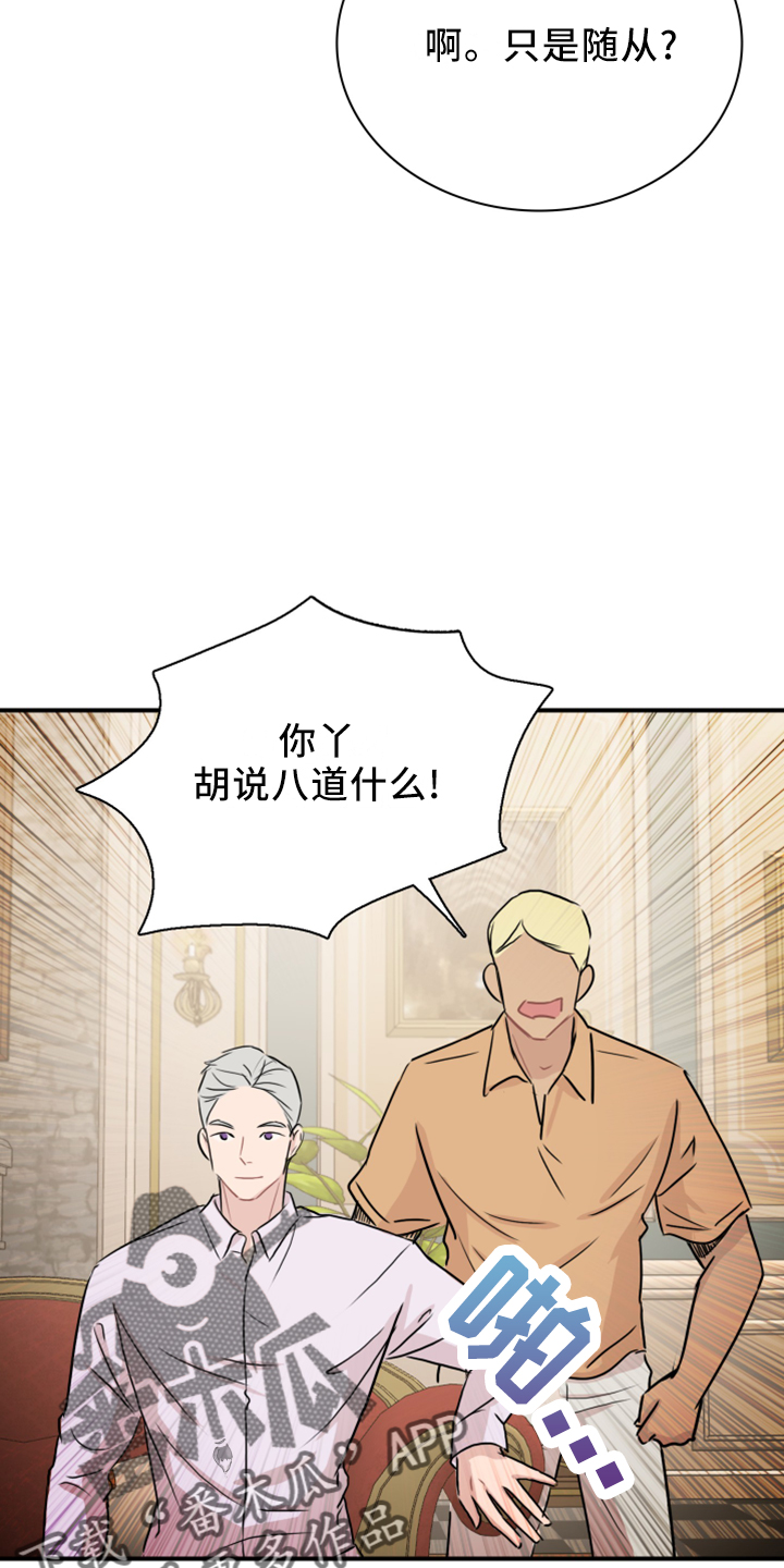 第25章：套话6