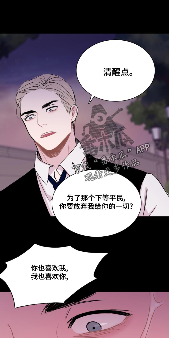 第37章：干脆毁掉（第一季完结）15