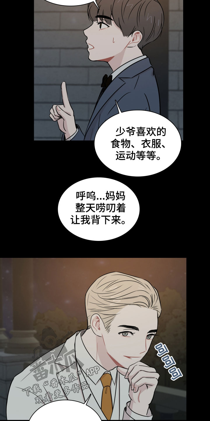 第12章：少爷7