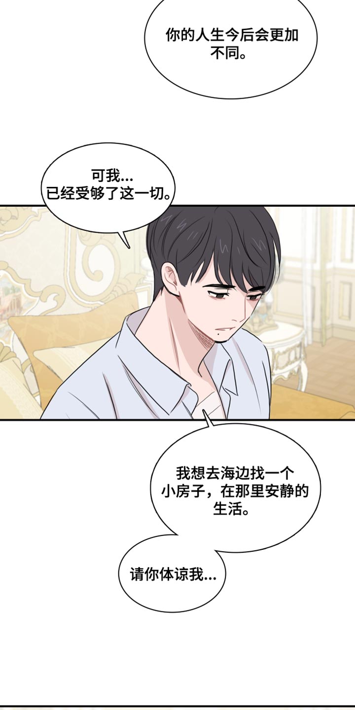 第54章：【第二季】请你体谅我17