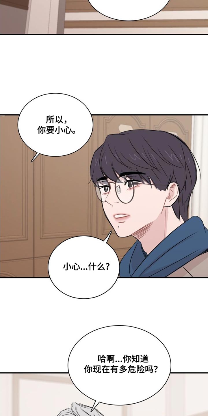 第39章：【第二季】你要小心12