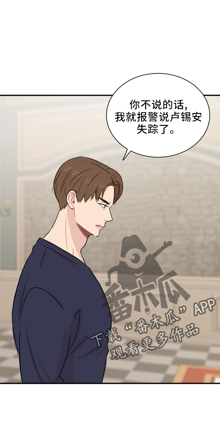 第25章：套话8
