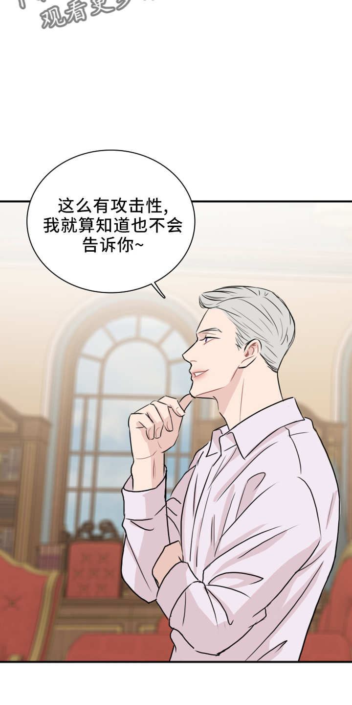 第25章：套话7